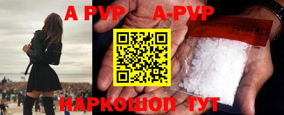 A PVP  А ПВП СК  A-PVP Соль  Вход с VPN  Миллерово  A-PVP СК КРИС 