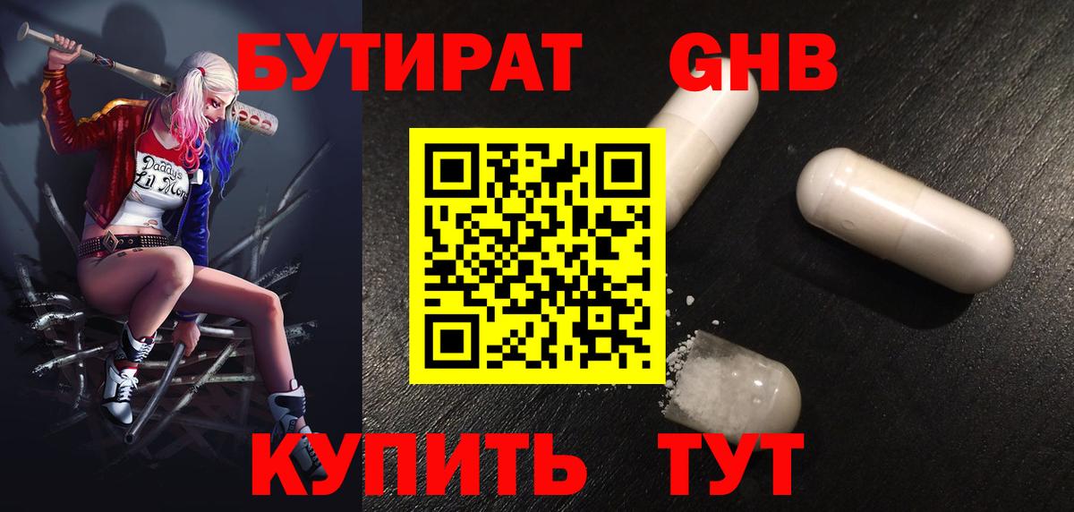 Миллерово  Бутират 99%  Вход с VPN 
