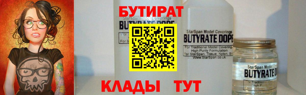 Бутират оксибутират Миллерово