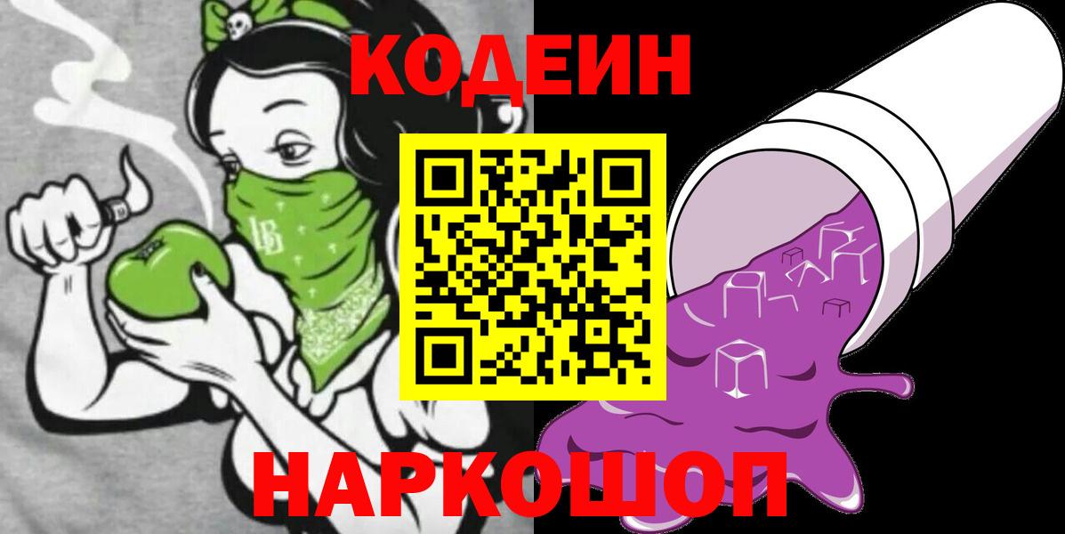Кодеиновый сироп Lean напиток Lean (лин)  Вход с VPN  Миллерово 