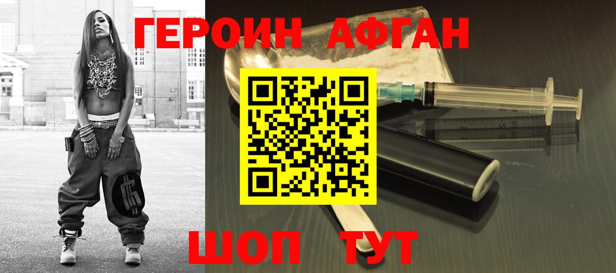 ГЕРОИН афганец  Вход с VPN  Миллерово 