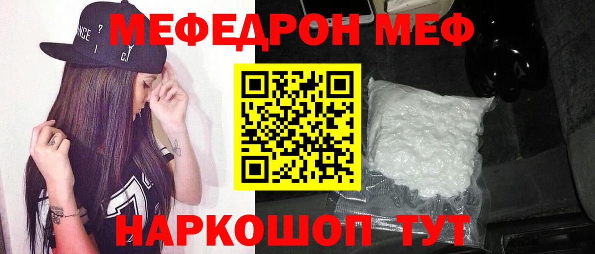 Миллерово  Меф мука  МЯУ-МЯУ  Вход с VPN  Меф кристаллы 