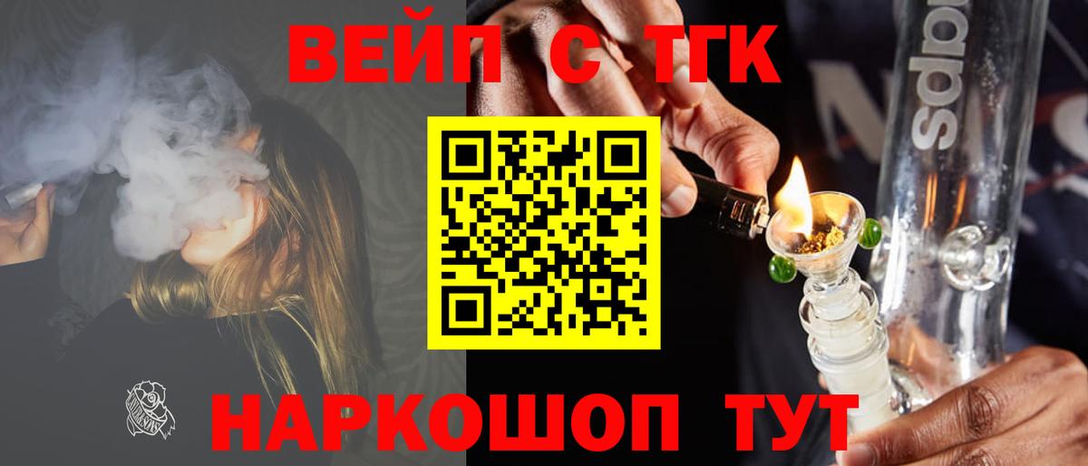 ТГК вейп с тгк Миллерово